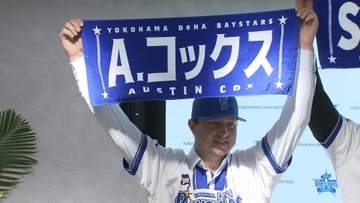 【DeNA】新助っ人・コックスをウエイバー公示　5月6日に左肘内側側副靱帯の手術を受ける