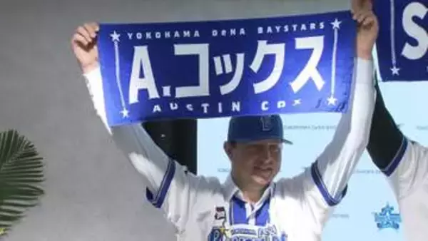 【DeNA】新助っ人・コックスをウエイバー公示　5月6日に左肘内側側副靱帯の手術を受ける
