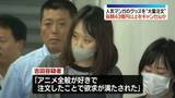 「少年ジャンプの人気マンガグッズを“大量注文しキャンセル”繰り返したか　女逮捕　総額43億円以上」の画像1