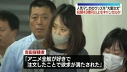 少年ジャンプの人気マンガグッズを“大量注文しキャンセル”繰り返したか　女逮捕　総額43億円以上