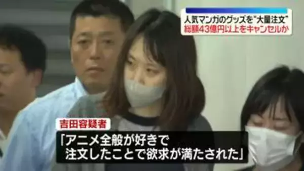 少年ジャンプの人気マンガグッズを“大量注文しキャンセル”繰り返したか　女逮捕　総額43億円以上