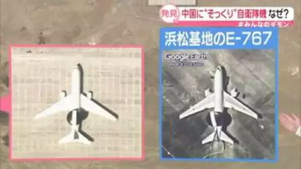 中国の砂漠地帯に自衛隊機そっくりの模型？  なぜ…「日本は手を出すな」けん制か【  #みんなのギモン 】