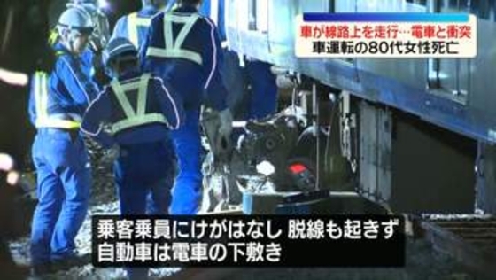 車が小田急線の線路上を走行…電車と衝突　車運転の80代女性死亡