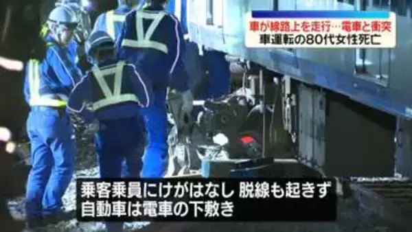車が小田急線の線路上を走行…電車と衝突　車運転の80代女性死亡