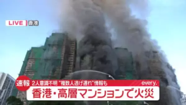 香港の高層マンションで火災　2人意識不明
