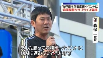 サッカーW杯・日本代表応援イベント　森保一監督がサプライズ登場　米ダラス