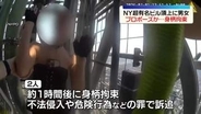 米NY「エンパイア・ステート・ビル」頂上に男女が登る…プロポーズか　身柄拘束
