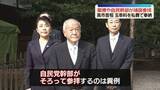「「終戦の日」靖国神社に閣僚や自民幹部が参拝　高市首相は玉串料を私費で奉納」の画像1