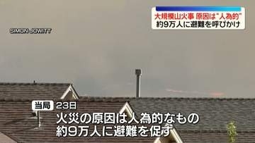 米ネバダ州で大規模山火事　約9万人に避難呼びかけ　原因は“人為的”