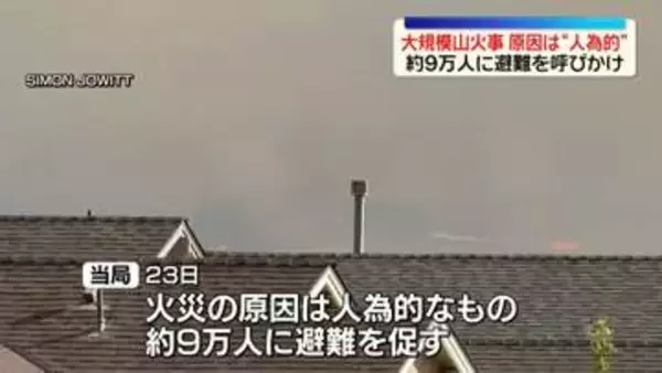 米ネバダ州で大規模山火事　約9万人に避難呼びかけ　原因は“人為的”