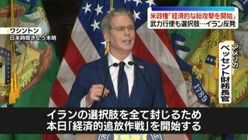 米政権「イランの金融ネットワークに経済的な総攻撃を開始」　トランプ大統領自ら各国の指導者らに電話…具体的な要請も　武力行使も選択肢