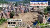 「ネパールと中国の大規模土石流　死者800人超、行方不明者3000人超　ネパール側の氷河崩壊が原因か」の画像1
