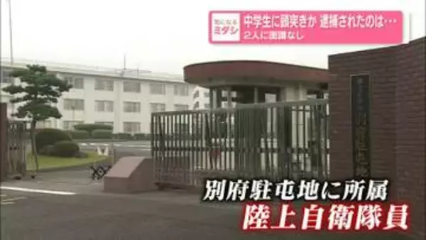 中学生に頭突きか　逮捕されたのは…2人に面識なし