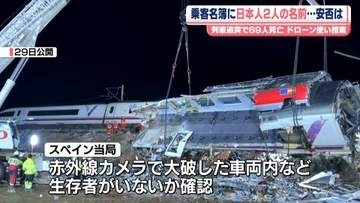 ドローン使い捜索…赤外線カメラで生存者確認も　スペイン列車追突事故