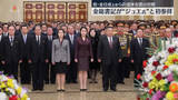 「故・金日成主席らの遺体安置の宮殿　金正恩総書記、“ジュエ氏”らと参拝」の画像1