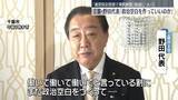 「立憲・野田代表「政治空白つくっていいのか」“解散検討”の報道について」の画像1