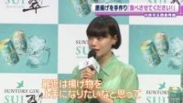 杉咲花、2種類の唐揚げを手作り　西島秀俊「食べさせてください」
