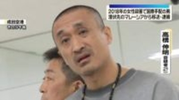 【速報】8年前の六本木マンション殺人事件 国際手配されていた交際相手の男（47）を逮捕 -警視庁