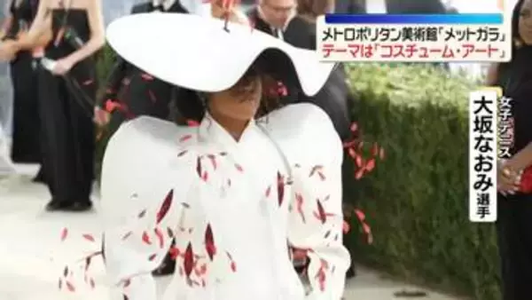 ファッションの祭典「メットガラ」メトロポリタン美術館で開催　 テーマは｢コスチューム・アート｣