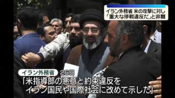 「重大な停戦違反」イラン外務省が米の攻撃非難
