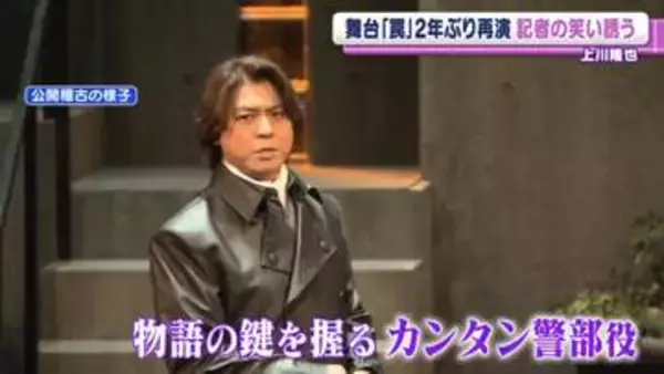 上川隆也 61歳、主演舞台『罠』2年ぶりに再演　自身は“罠”と無縁で「波風のない人生」