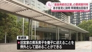 安定的な皇位継承をめぐる「皇室典範」改正の要綱案判明