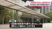 安定的な皇位継承をめぐる「皇室典範」改正の要綱案判明