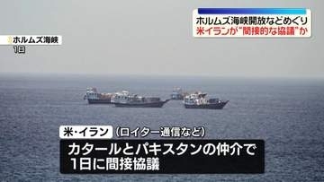 米イラン、ホルムズ海峡開放などめぐり間接的な協議か　ロイター通信など報道