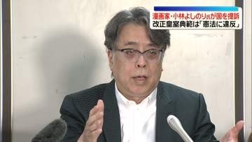 改正皇室典範は「憲法違反」 漫画家・小林よしのり氏が国を提訴　養子制度は“門地による差別”と主張　「旧宮家新身分制度、恐ろしいと思うんですよ」