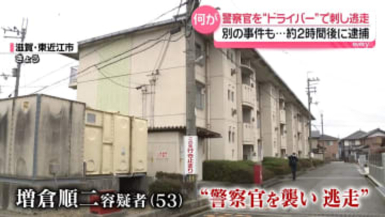 警察官を“ドライバー”で刺し逃走　約2時間後に住居侵入の疑いで男を逮捕　別の事件も…　滋賀