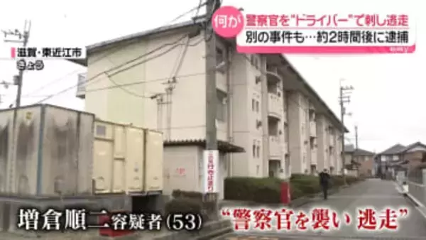 警察官を“ドライバー”で刺し逃走　約2時間後に住居侵入の疑いで男を逮捕　別の事件も…　滋賀