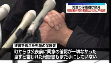 神奈川・大磯町“いじめ問題”　児童の保護者「調査報告書」内容や町側の対応に不信感示す