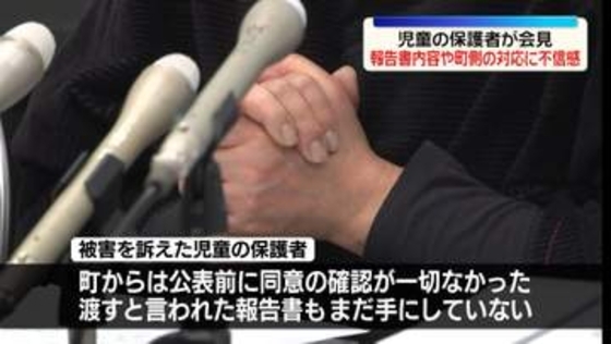 神奈川・大磯町“いじめ問題”　児童の保護者「調査報告書」内容や町側の対応に不信感示す
