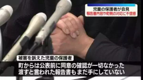 「神奈川・大磯町“いじめ問題”　児童の保護者「調査報告書」内容や町側の対応に不信感示す」の画像