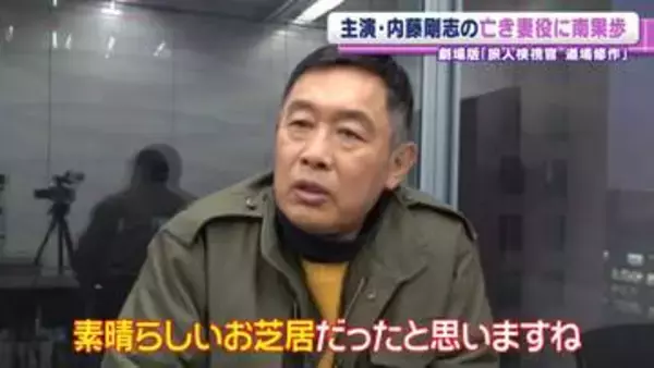 内藤剛志　主演・劇場版『旅人検視官 道場修作』に亡き妻役で南果歩が出演