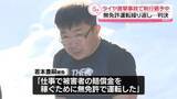 「女児にタイヤ直撃事故で執行猶予中“無免許運転”男に実刑判決」の画像1