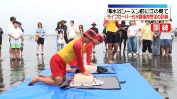 海水浴シーズンを前に　江の島でライフセーバーら水難事故想定の訓練　神奈川・藤沢市