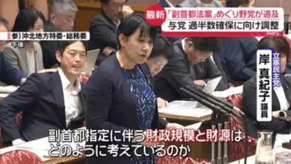 「副首都構想」関連法案めぐり野党が追及　与党は過半数確保に向け調整