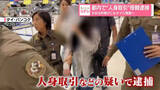 「都内で“人身取引”母親逮捕　少女は年明けにもタイに帰国へ」の画像1