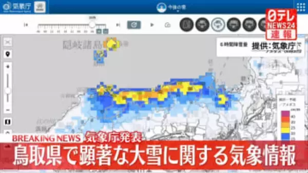 鳥取県　顕著な大雪に関する気象情報　6時間で30センチの顕著な降雪
