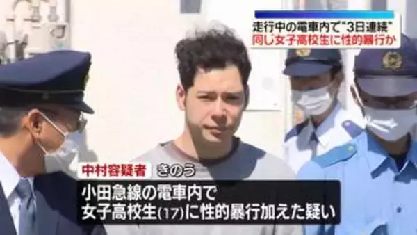 走行中の電車内で“3日連続”…同じ女子高校生に性的暴行か　男（27）逮捕