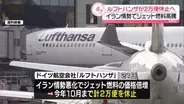独・航空会社ルフトハンザ、10月まで合計2万便を休止すると発表