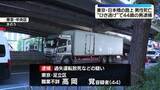 「男性死亡ひき逃げ事件　44歳の男を逮捕　東京・日本橋」の画像1