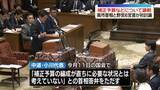 「今国会初の党首討論　補正予算案編成めぐり…中道・小川代表は“指示遅れ”指摘」の画像1