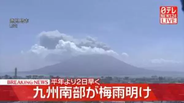 【速報】九州南部が梅雨明け　平年より2日早く　気象庁