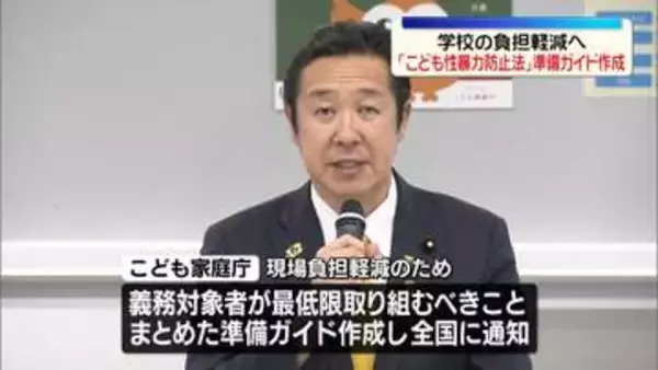 「こども性暴力防止法」12月施行へ向け、準備ガイド作成