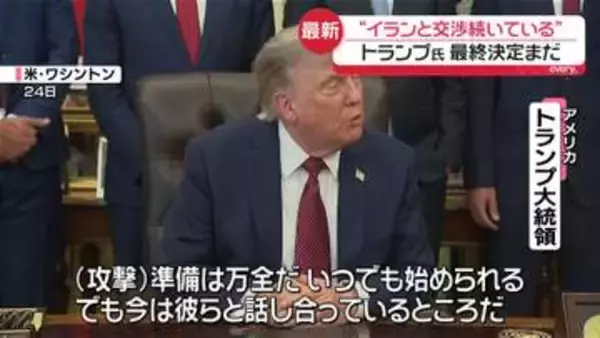 トランプ大統領“イランと交渉続いている”　サウジとフーシ派の緊張高まる…バーレーンなどもイラン攻撃か