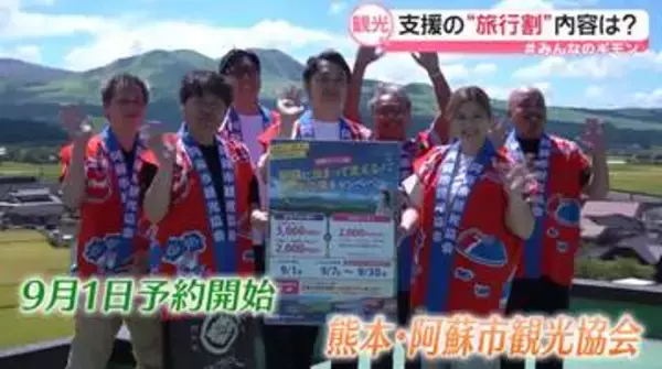 1泊2万円が8000円に？──“九州ふっこう応援割”の中身　「観光地は元気」千葉県もキャンペーン【#みんなのギモン】