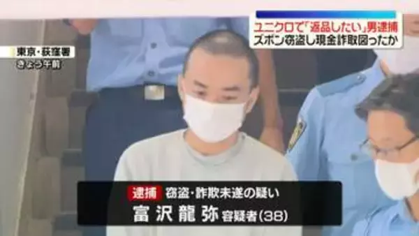 ユニクロでズボン盗み別店舗で「返品したい」現金などだまし取ろうとしたか　38歳男を逮捕