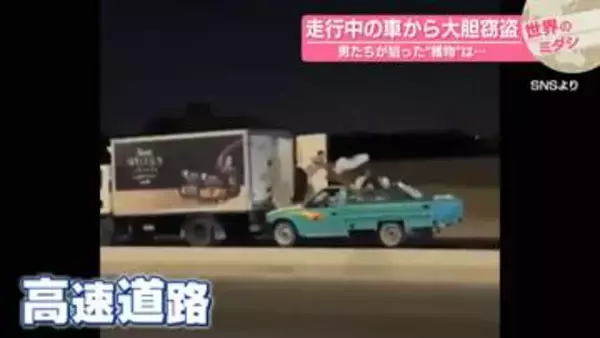 走行中の車から大胆窃盗　男たちが狙った“獲物”は…　エジプト・カイロ【#世界のミダシ 】